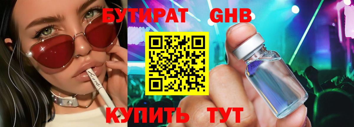 БУТИРАТ Butirat Клин