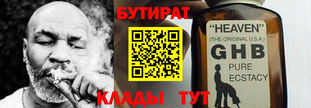 Клин  Бутират  Вход с VPN  БУТИРАТ буратино 