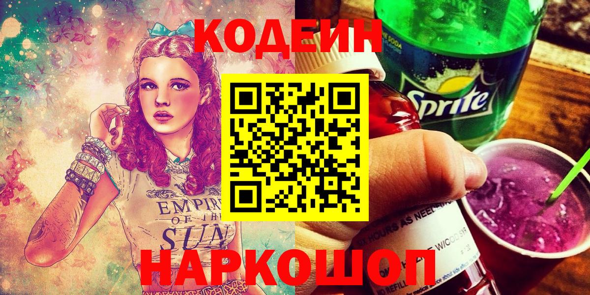 Кодеиновый сироп Lean Purple Drank  Codein Purple Drank  Клин  Вход с VPN 