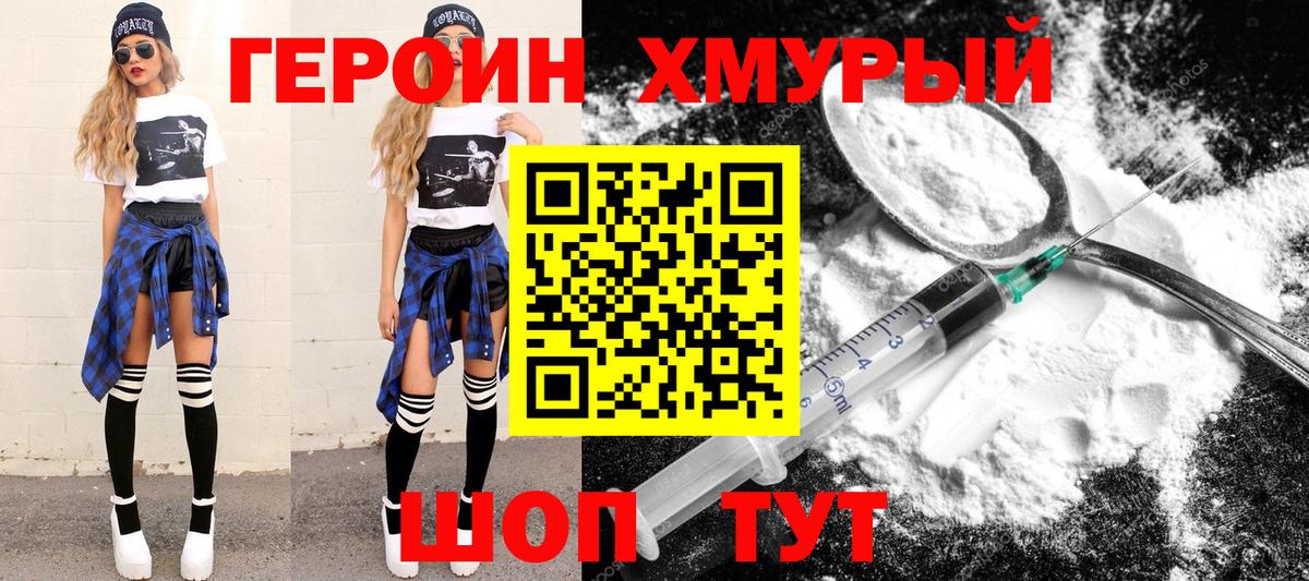 ГЕРОИН VHQ Клин