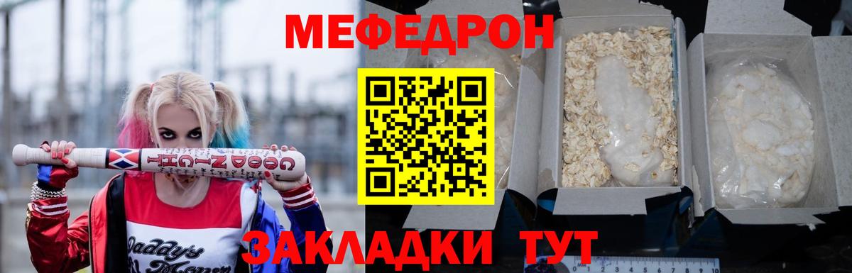 Меф  Клин